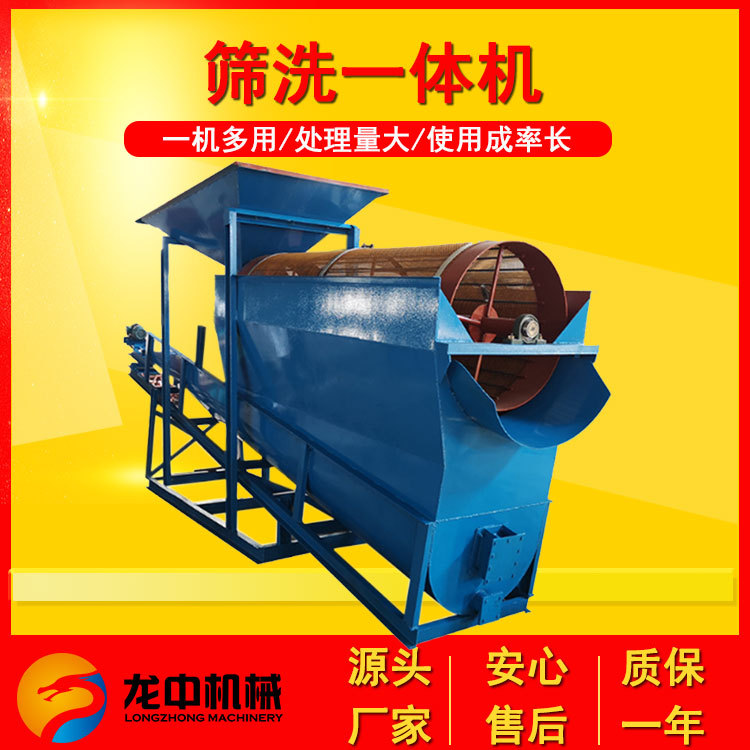 龙中生产大型1200型滚筒筛洗一体机 滚筒筛洗沙机 砂厂洗砂设备