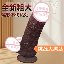 超大超粗仿真阳具黑人假阳具假阴茎假jj成人情趣性用品女性自慰器