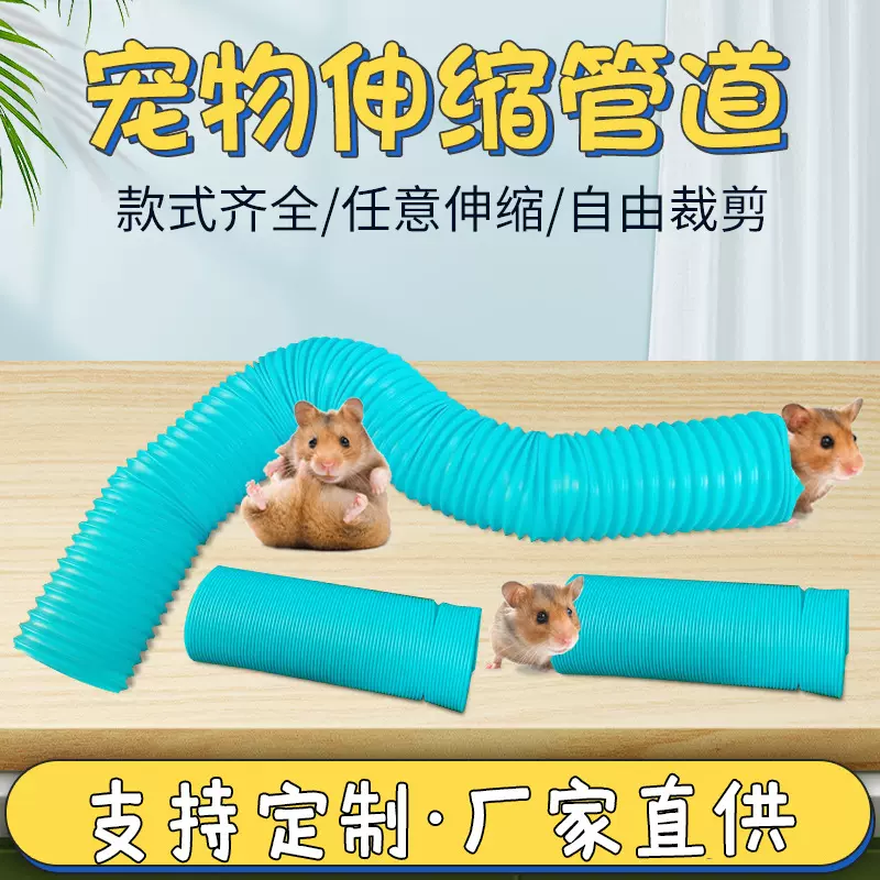 现货批发宠物龙猫伸缩管道仓鼠玩具通道小型宠物趣味隧道玩具用品