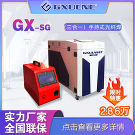 激光焊接机广旭三合一激光器光纤激光焊接机手持激光焊接机