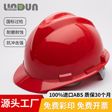 安全帽工地施工建筑工程领导头帽电工劳保国标透气加厚头盔防护帽