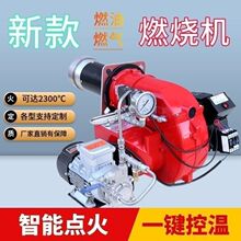 甲醇白油燃气燃烧机轮胎天然气烘干柴油锅炉燃油植物油燃烧器炉头