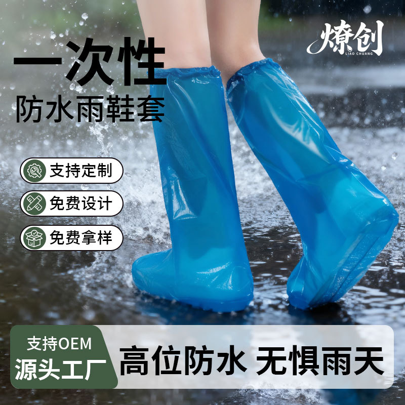 一次性鞋套防水雨天成人加长加厚耐磨户外旅行上学高筒防雨鞋套