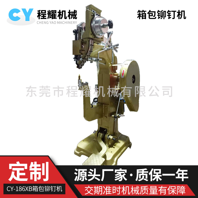 箱包铆钉机 化妆箱 行李箱 拉杆箱铆接机 高机身铆接设备