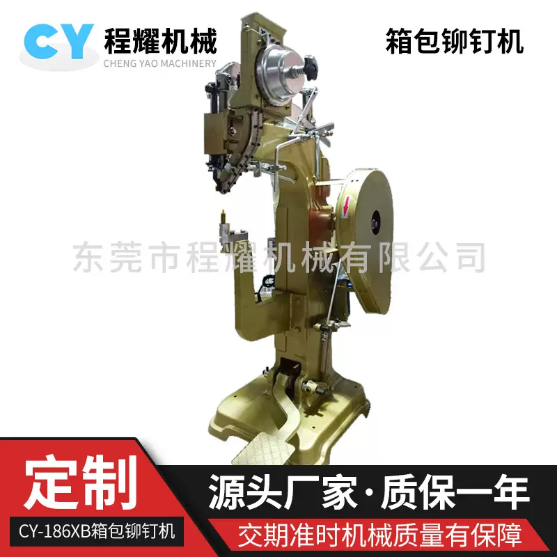 箱包铆钉机 化妆箱 行李箱 拉杆箱铆接机 高机身铆接设备