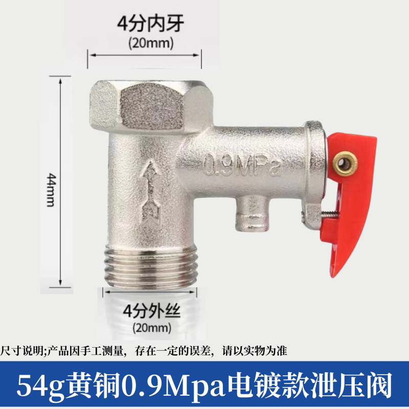0.9mpa nickel plated brass safety valve 55g
