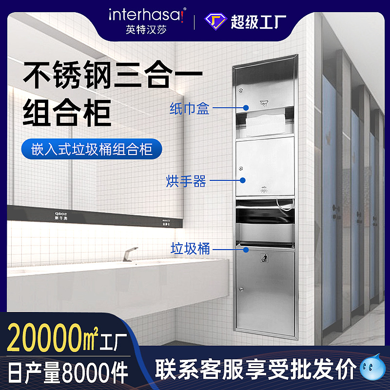 商用304不锈钢暗装嵌入墙式擦手纸巾箱架抽纸盒三合一带烘手器
