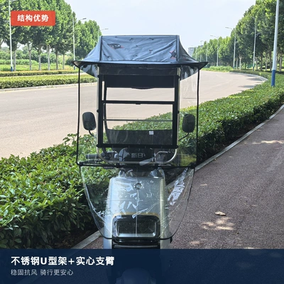 Elektromobil üçün ön şüşə çətiri (günlük) | electric scooter, motorcycle, sliding