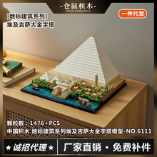 跨境中国积木金字塔地标建筑摆件模型立体拼装小颗粒外销玩具批发