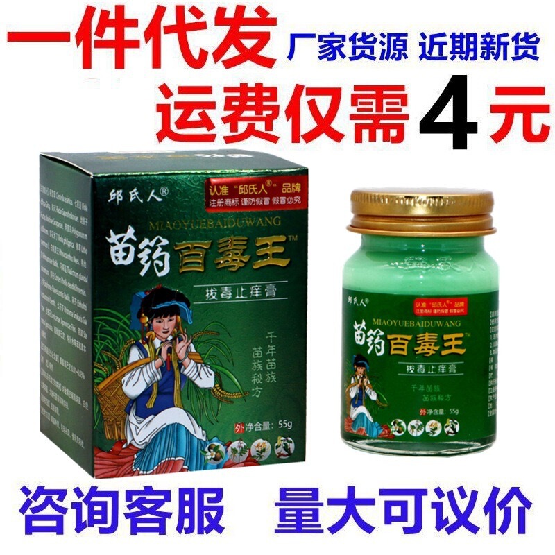Qiu's Miao Herbal Medicine Baodu Wang Detoxifying Ointment 55g Pack for External Skin Use, Cleansing Herbal Wet Toxins Ointment