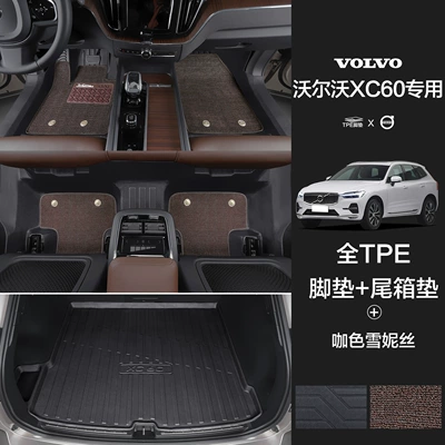 Car Supplies, Interior Decoration Modification, Modelə uyğun ayaqaltı - 90130-volvo-xc60-tpe-bag-door-sill-mats-coffee-color-chenille-tpe-trunk-mat