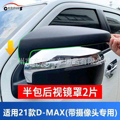 Frame Protective Cover Body — Light frame - d-max-half-pack-rear-view-mirror-cover-2-pieces
