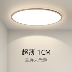 超薄円形主臥天井灯シンプル現代部屋書斎寝室灯2025新型客間眼保護灯