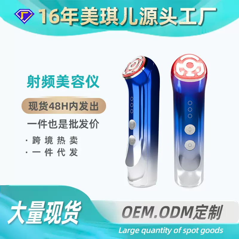 跨境爆款RF微电流射频美容仪家用导入护肤提拉美容仪脸部按摩仪器