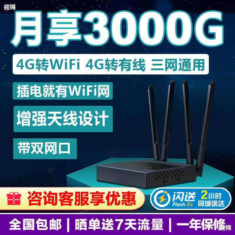 插卡4G无线路由器无限流量移动随身wifi带网口台式机电脑直连包月|ms