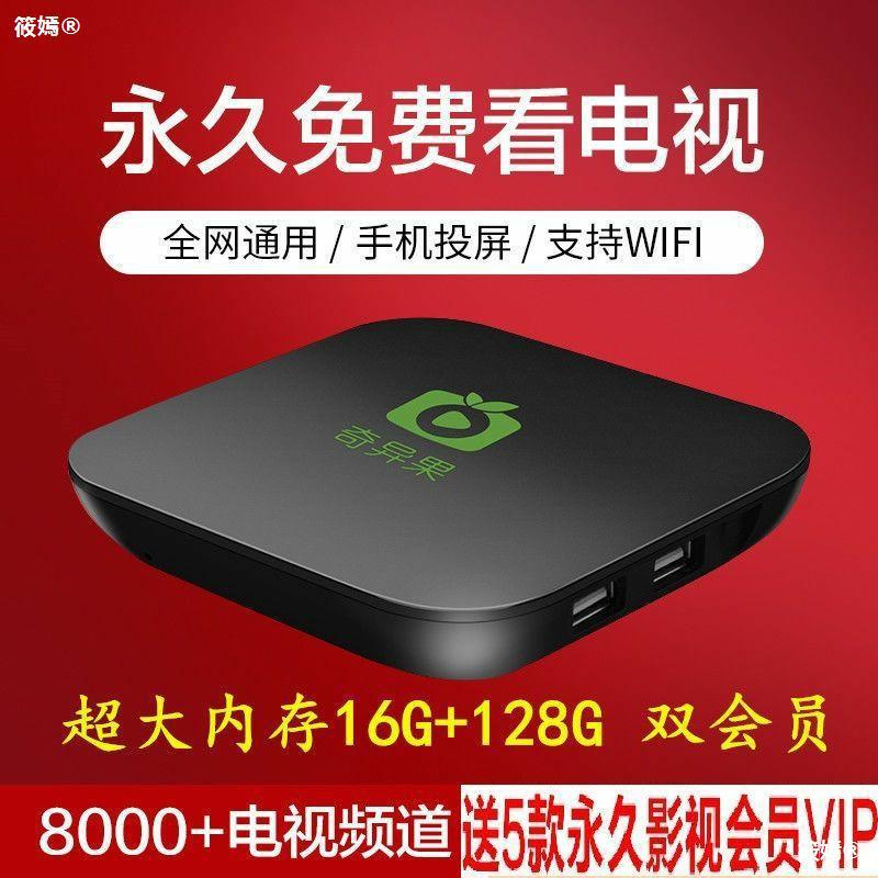 愛奇藝網絡高清機頂盒全網通電視魔盒機頂盒播放器無線投屏