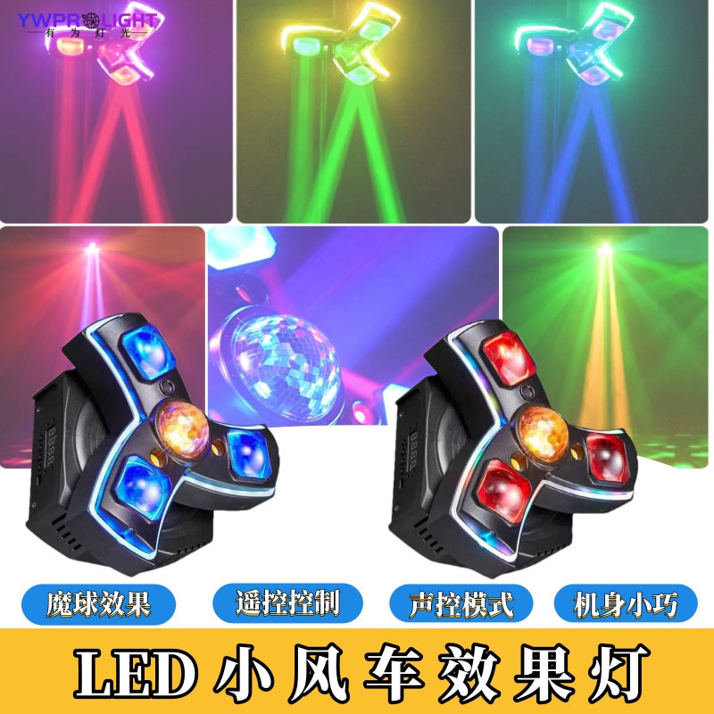 LED small windmill effect light, three-blade multi-colored light beam, stage light, bar ambient light, cross-border Amazon LED small windmill effect light, three-blade multi-colored light beam, stage light, bar ambient light, cross-border Amazon