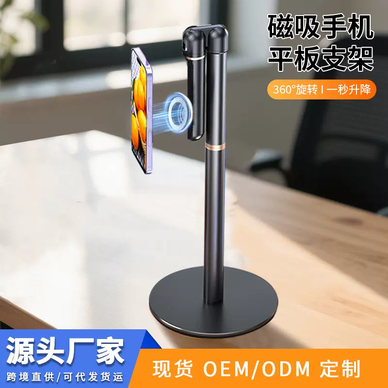 跨境磁吸手机支架360旋转俯拍支架 桌面拍摄升降直播磁吸平板支架