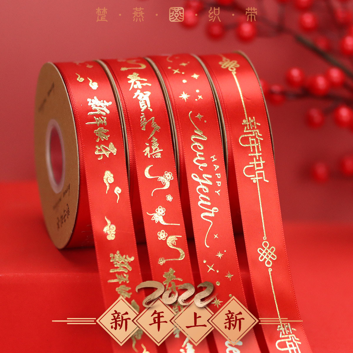 新年烫金大红色丝带 2.5cm缎带礼物包装印花织带礼品盒蛋糕包装带
