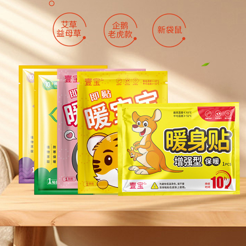 暖かい赤ちゃんは発熱アニメの持続的な保温発熱貼り付けを貼って、卸売り代代の叔母の暖かい赤ちゃん貼り付けをサポートしています|undefined