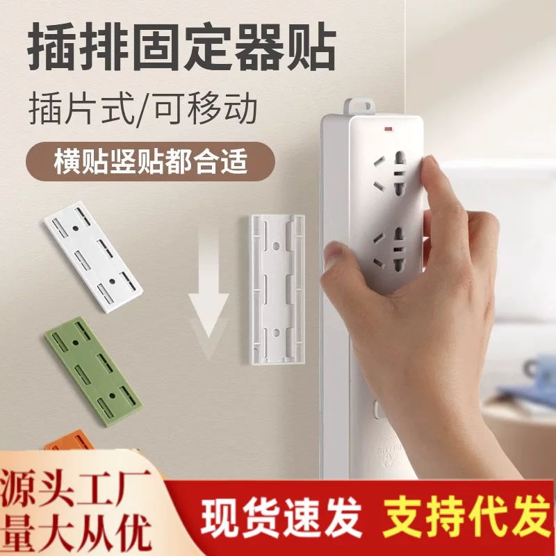 Socket fixing device Powder wall hanging wall hanging dragging line wall sticker to avoid nails hanging wall without trace to avoid punching fixed artifacts