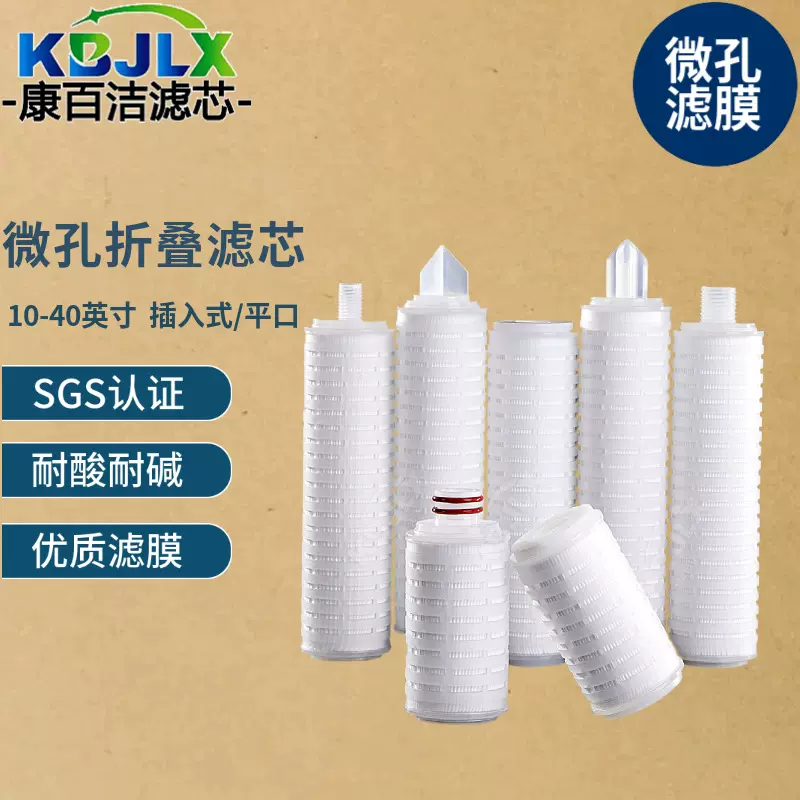 厂家现货10寸聚丙烯PP微孔折叠滤芯轴承清洗微孔膜折叠水过滤滤芯