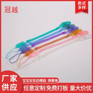 厂家批发宝宝安抚奶嘴链弹簧链婴儿玩具挂链伸缩弹簧绳弹力绳婴童