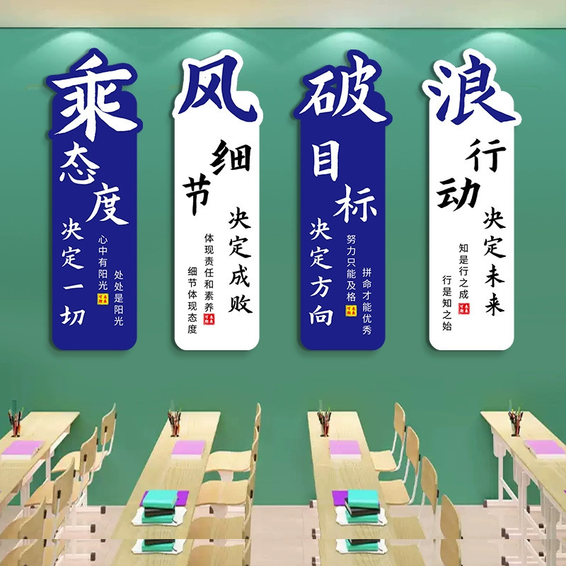 乘风破浪初中考班级文化墙贴学校教室布置高中学生励志标语装饰画|undefined