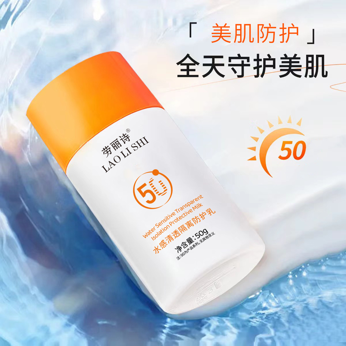 Laurish, crema protectora a prueba de agua, anti-transpiración, refrescante, hidratante, no pegajosa, alta protección.
