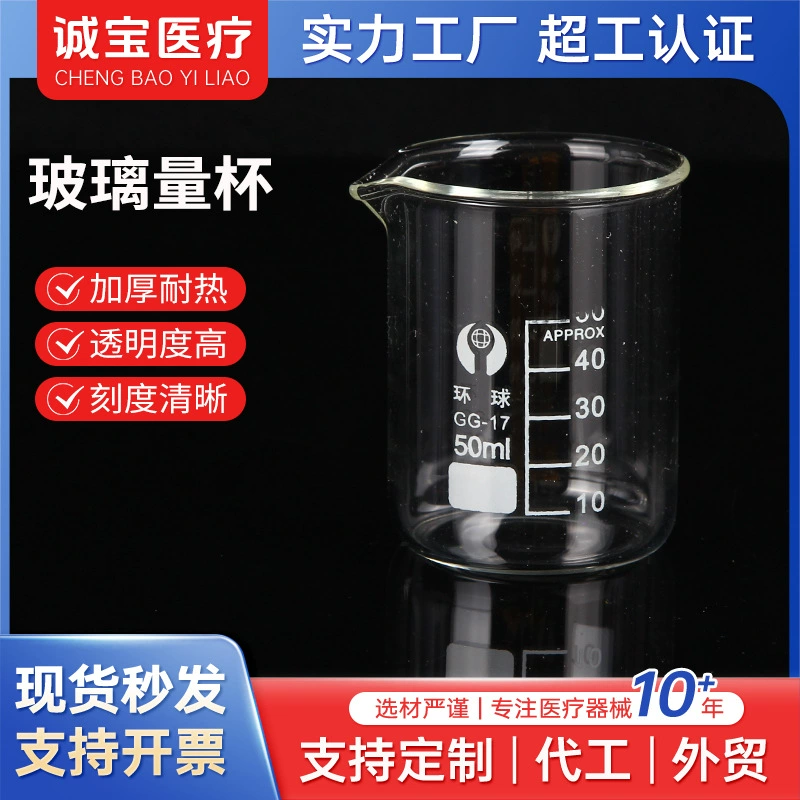 Мерный стакан из высокоборосиликатного стекла, утолщенный, термостойкий, 25 мл, 50 мл, 100 мл, лабораторный мерный стакан