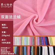 现货双面法兰绒 全涤珊瑚绒牛奶绒布 玩具家居服睡衣毛毯时装面料