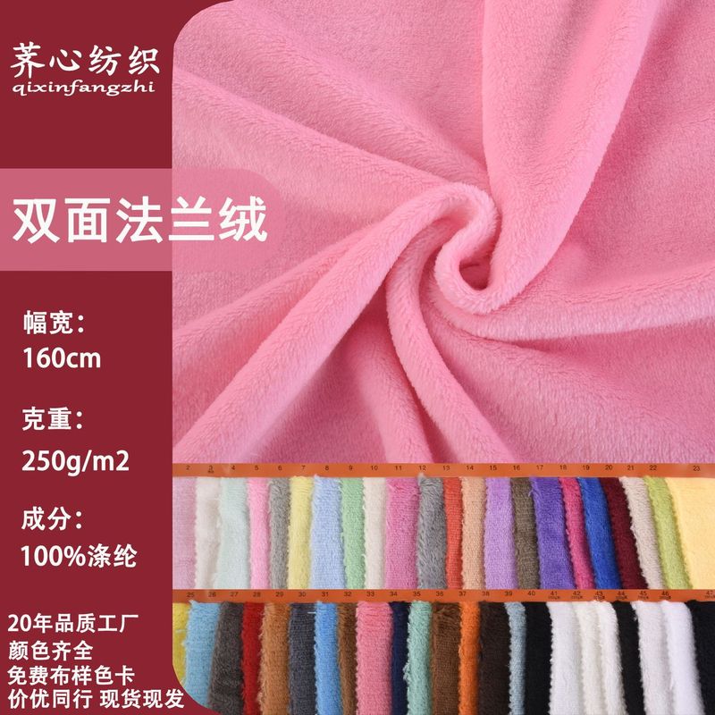 现货双面法兰绒 全涤珊瑚绒牛奶绒布 玩具家居服睡衣毛毯时装面料|undefined