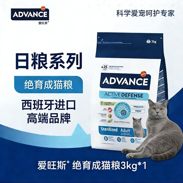 Advance Aiwang Sterilized Adult Cat Food Full Price Low-Fat Weight Control 3kg Nutritional Turkey Hypoallergenic Formula