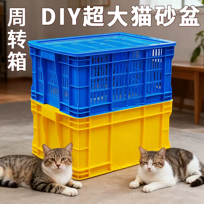 网红Diy猫砂盆猫窝狗窝塑料筐加厚收纳筐可叠加物流周转箱长方形