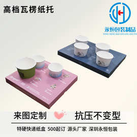 咖啡展示纸托玻璃杯酒杯展会瓦楞坑纸托奶茶饮料彩色纸质展示坑托
