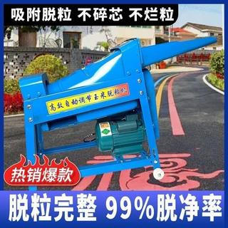 全自动玉米脱粒机家用小型220V电动剥玉米机打玉米机器剥玉米神器