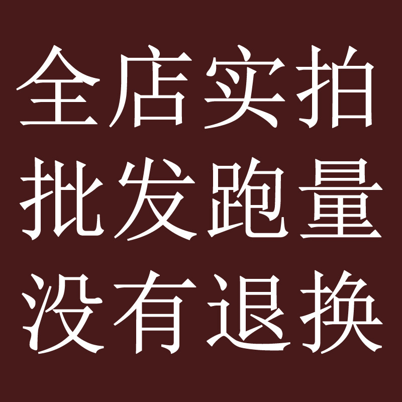 Wholesale price based on running volume, no returns or exchanges, please don’t take photos if you mind