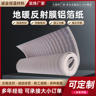 地暖反射膜鏡面反射紙防曬隔熱膜鋁箔紙導熱膜反光紙PET保溫保鮮