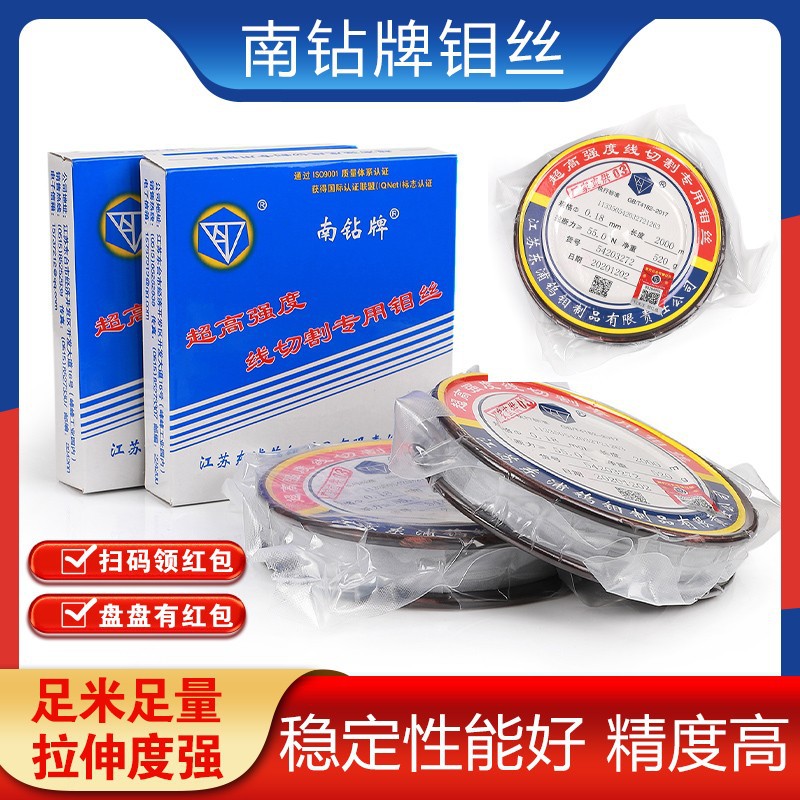 线切割钼丝正品南钻牌0.18钼丝18丝2000米定配件大全可开增票优质
