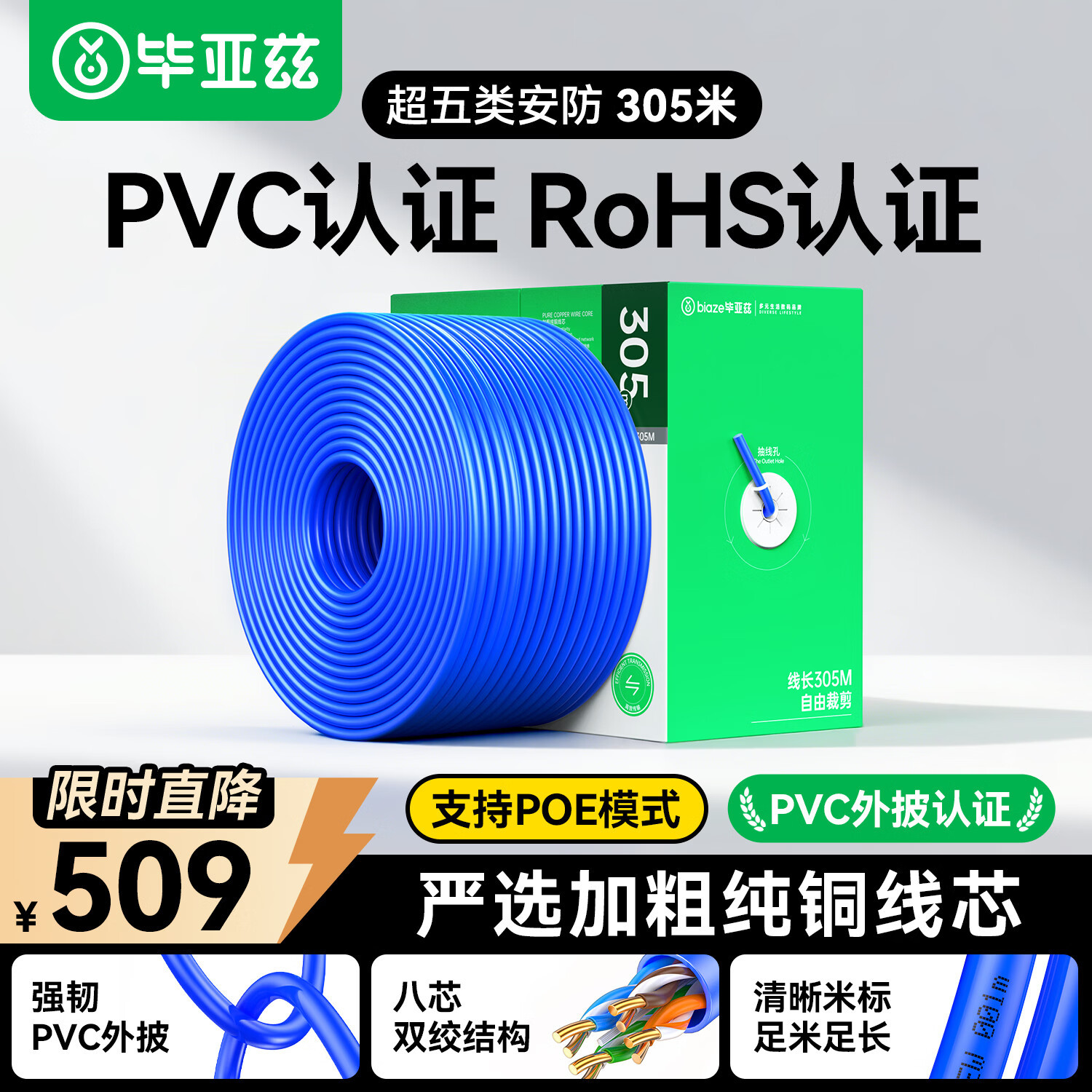 毕亚兹 原装超五类网线工程版CAT5e纯铜线芯综合布供电非屏蔽网络