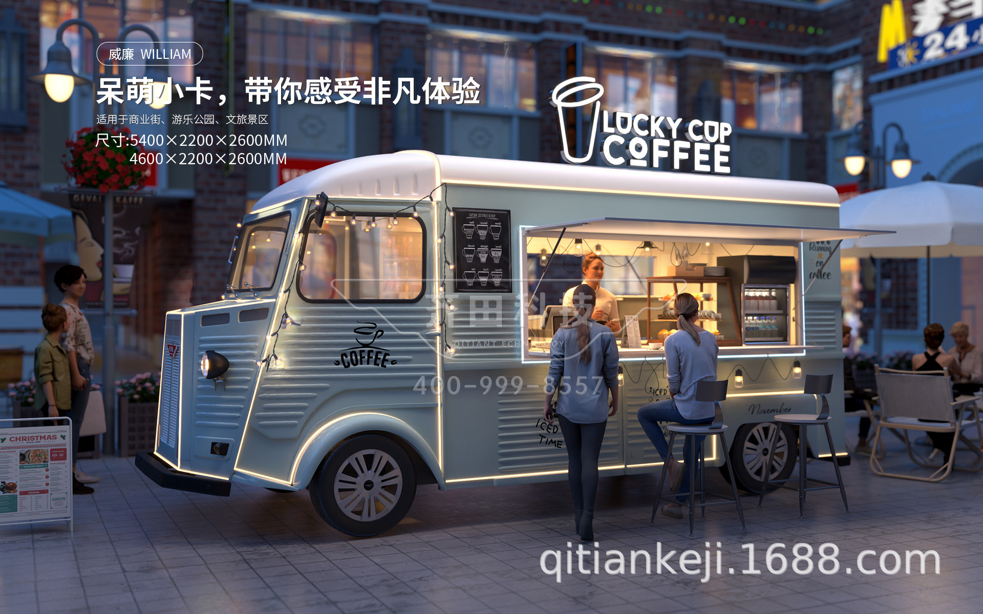 多功能流动小吃车