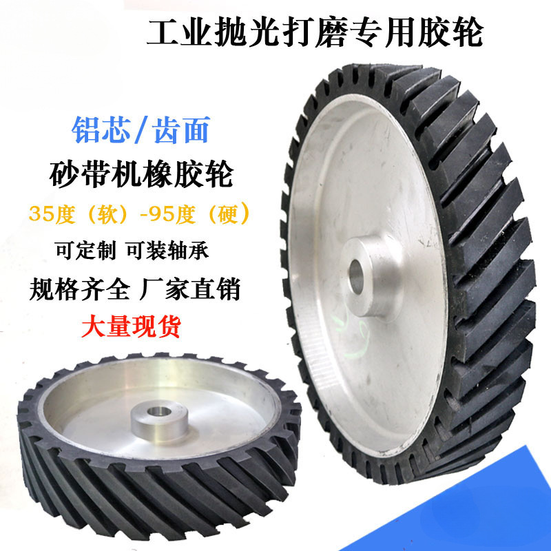 砂带机橡胶轮 铝芯胶轮 金属打磨抛光轮 抛光机砂带轮 砂带机铝轮