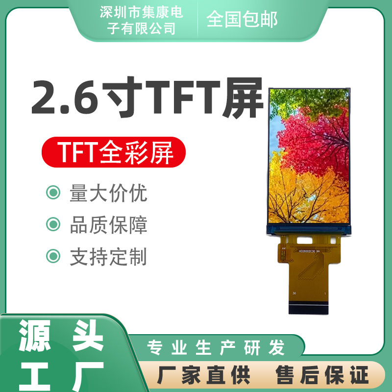 2.6inch Tft Display Vertical Screen Resolution 272*480 Serial Port Spi Compatible Mcu Parallel Port Hd Ips Color Screen 2.6inch Tft Display Vertical Screen Resolution 272*480 Serial Port Spi Compatible Mcu Parallel Port Hd Ips Color Screen