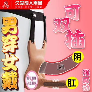 Jiu Ai Adult Sex Products Wear Pants Dildo Penis Men's and Women's Pants Leather Pants Bound Anus