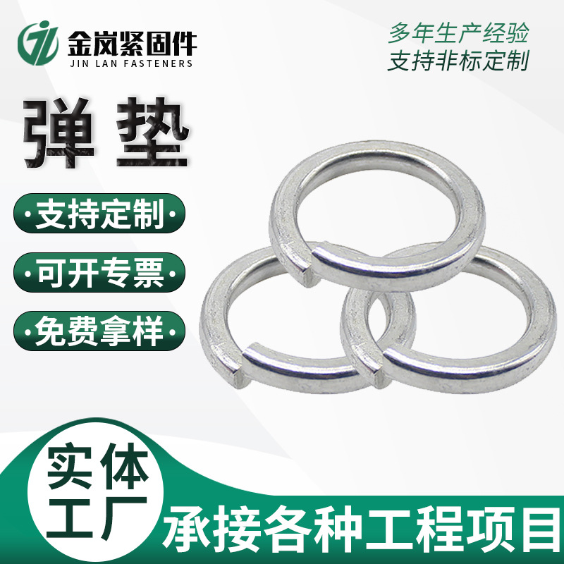 弹垫镀锌弹簧开口垫片圆形碳钢防松垫圈金属垫片垫圈现货