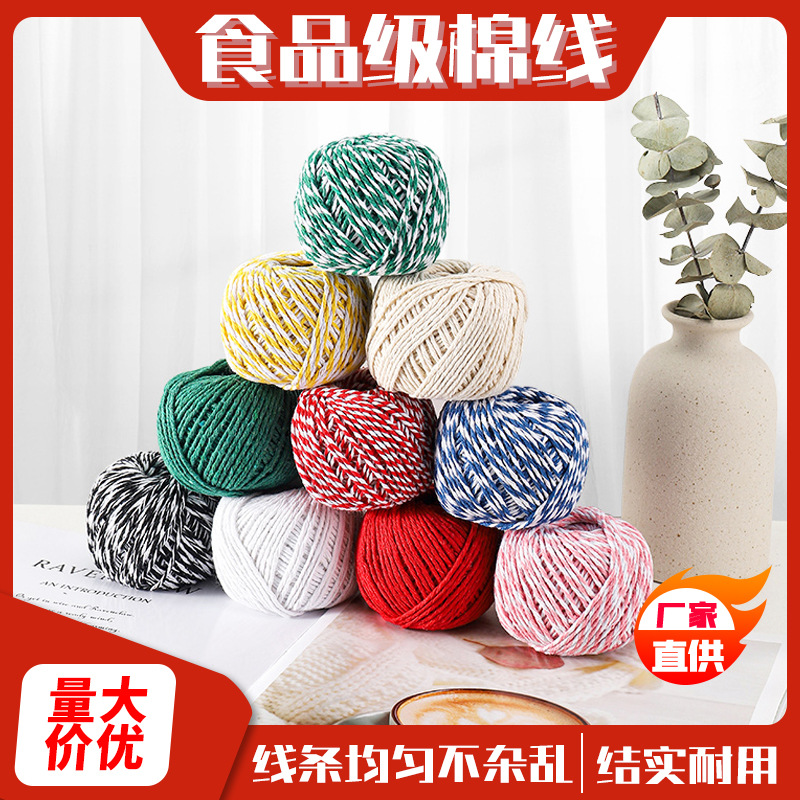 捆绑粽子包装棉线食品打包绳大闸蟹专用棉线球合股棉绳批发精纺