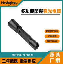 华州JW7623多功能强光防爆手电防汛远射应急户外照明小手电筒厂家