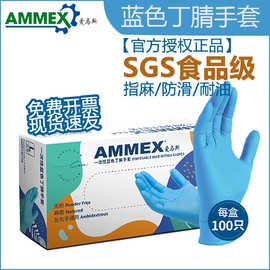 AMMEX爱马斯一次性丁腈实验橡胶工业劳保餐饮食品蓝色手套XNFRT