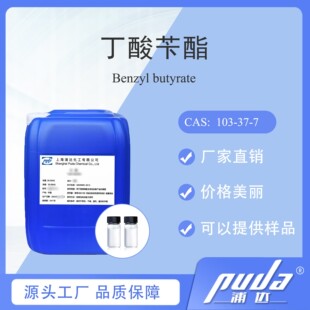 �����_����������  CAS 103-37-7  �F؛�����㾫���ϏS��ֱ�N