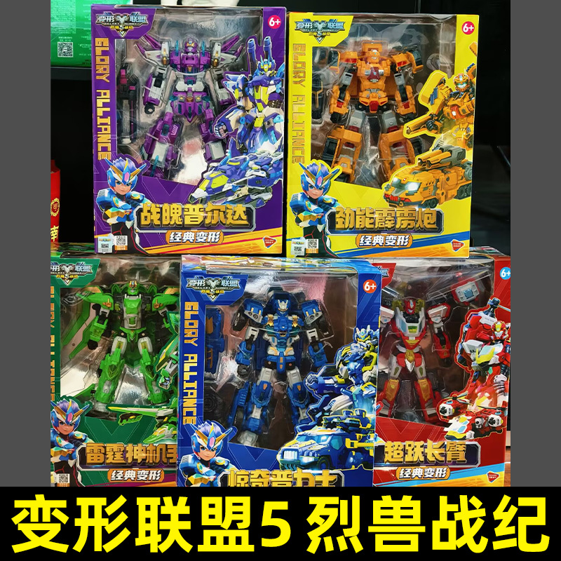 德馨变形联盟5烈兽战纪普力士全套战神合体儿童金刚汽车男孩玩具